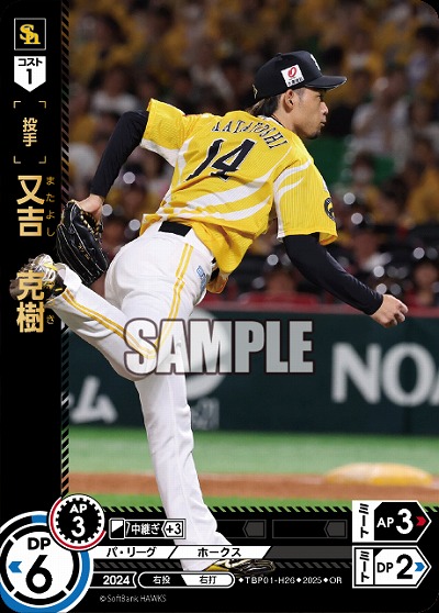 又吉　克樹(福岡ソフトバンクホークス)(OR) 【TBP01-H26OR】